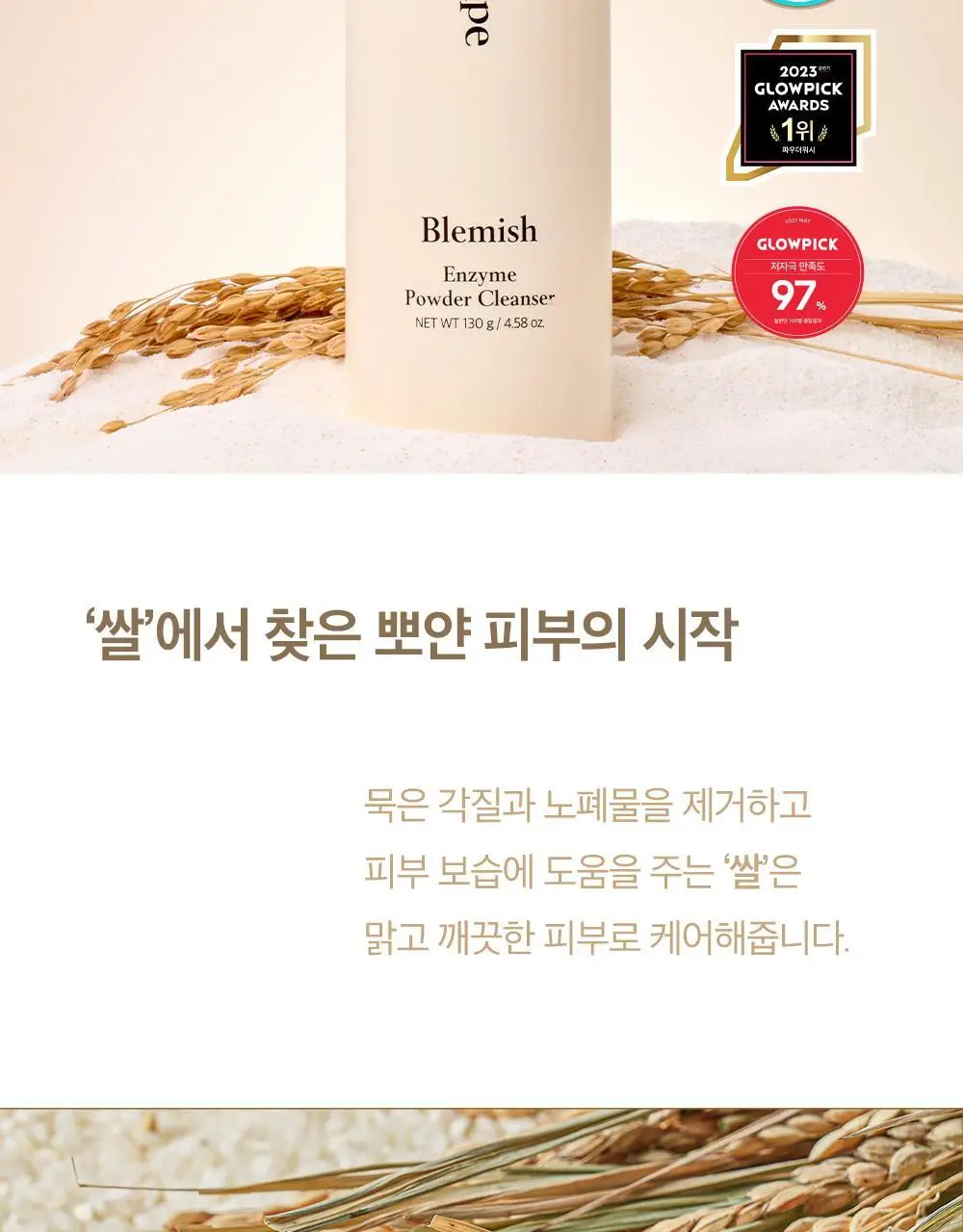 [올영단독] 파파레서피 블레미쉬 효소파우더 클렌저 130g 대용량기획 (+팩붓+오일/크림 3ml*3) 상세페이지 8